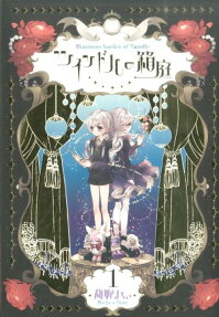 Twindle no Hakoniwa