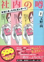 社内の噂