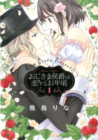 Oji-sama Koushaku wa Koisuru Otoshigoro