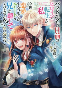 I Was Reincarnated as the Heroine on the Verge of a Bad Ending, and I'm Determined to Fall in Love!