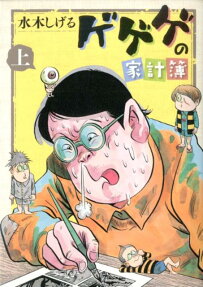 Gegege no Kakeibo