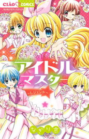 アイドルマスター～レジェンド～