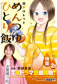 めんつゆひとり飯 : 特盛