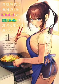 Koukou Jidai ni Gouman Datta Joou-sama to no Dousei Seikatsu wa Igai to Ikigokochi ga Warukunai
