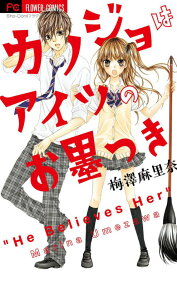 Kanojo wa Aitsu no Osumitsuki