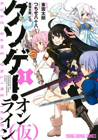 Kuso-game Online (Kari)