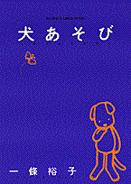 Inu Asobi