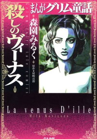殺しのヴィーナス
