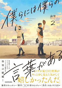 Bokura ni wa Bokura no Kotoba ga Aru