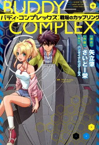 Buddy Complex: Senjou no Coupling
