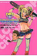 Lollipop Chainsaw