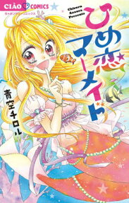 Hime Koi Mermaid