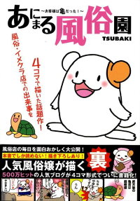 あにまる風俗園