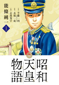 Shōwa Tennō Monogatari