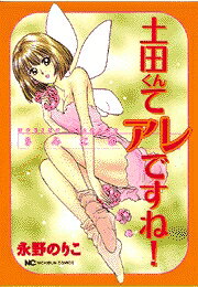 土田くんてアレですね!