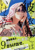 Vol. 9