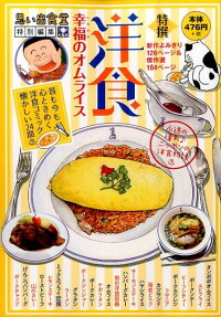 洋食 幸福のオムライス