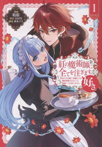 紅の魔術師に全てを注ぎます。好き。@COMIC
