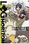 Log Horizon