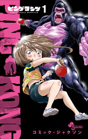 PING KONG : TABLETENNIS MONSTER