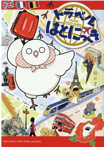 Travel Hato Nikki
