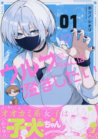 Wolf-chan wa Sumashitai