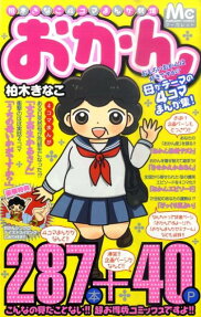 おかん