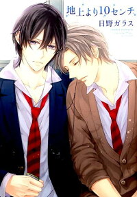 Chijou yori 10 Centimeters