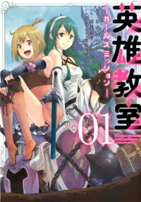 Eiyuu Kyoushitsu: Girl's Mission