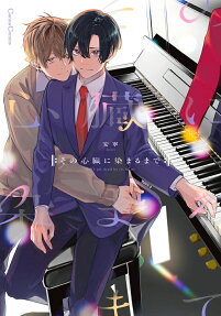 Sono Shinzou ni Somaru made