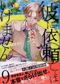 Vol. 9