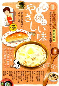 心と体にやさしい味
