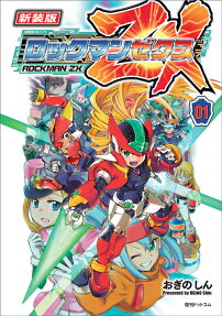 ロックマンゼクス = ROCKMAN ZX