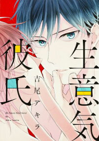 Namaiki Kareshi