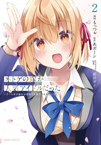 Netoge no Yome ga Ninki Idol Datta: Cool kei no Kanojo wa Genjitsu demo Yome no Tsumori de Iru