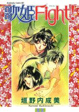 Utahime Fight!