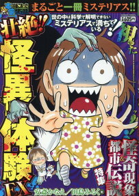ぷち本当にあった愉快な話 壮絶!!怪異体験EX
