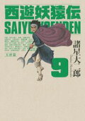 第9卷