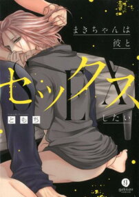 Maki-chan wa Kare to Sex Shitai
