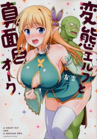 The Horny Elf and the Gentleman Orc