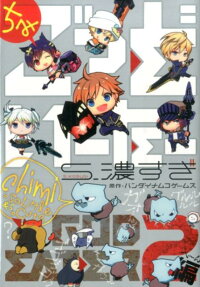 ちみごっどいーたー GOD EATER2編