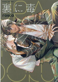Ura ni Doku