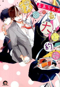 Bokura no Saidai Kouyakusuu