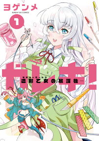 Gareki!: Modeller Girls no Houkago