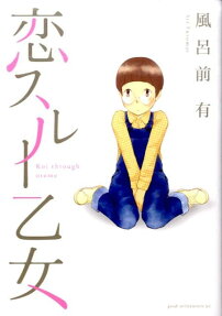 Koi Through Otome