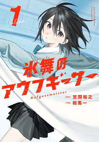 Koorimai no Aufgießer
