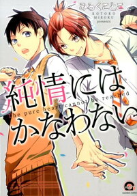 Junjou ni wa Kanawanai