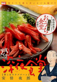 月イチ深夜食堂