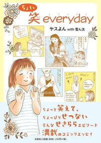 ちょい笑everyday