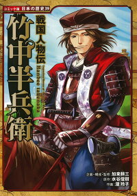 竹中半兵衛